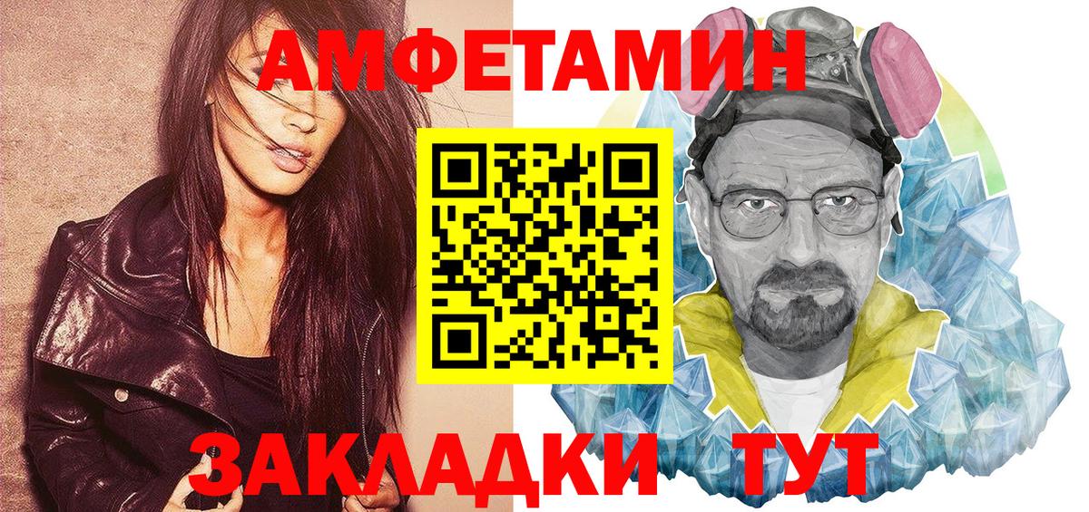 Amphetamine Розовый  АМФ  Михайловск  Вход с VPN 