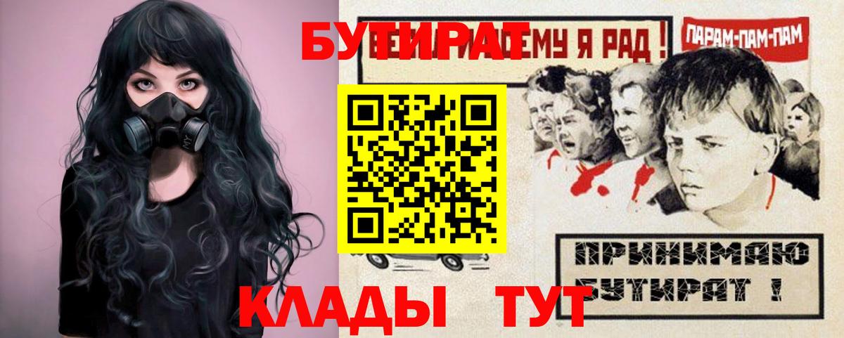 Михайловск  БУТИРАТ бутандиол  Вход с VPN 