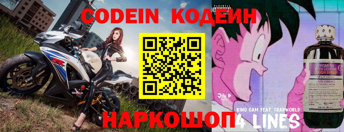 Михайловск  Кодеиновый сироп Lean напиток Lean (лин)  Вход с VPN 