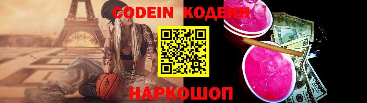 Кодеиновый сироп Lean напиток Lean (лин) Михайловск