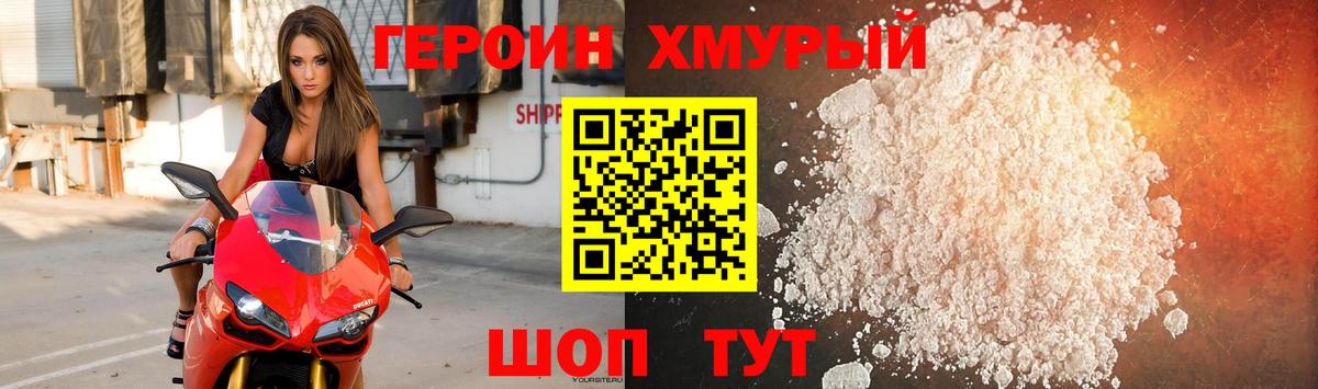 ГЕРОИН герыч Михайловск