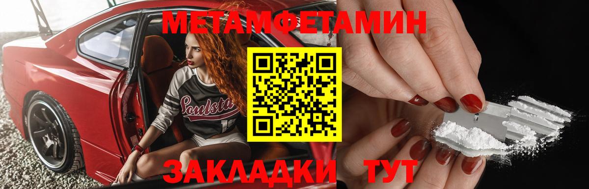 МЕТАМФЕТАМИН Methamphetamine Михайловск