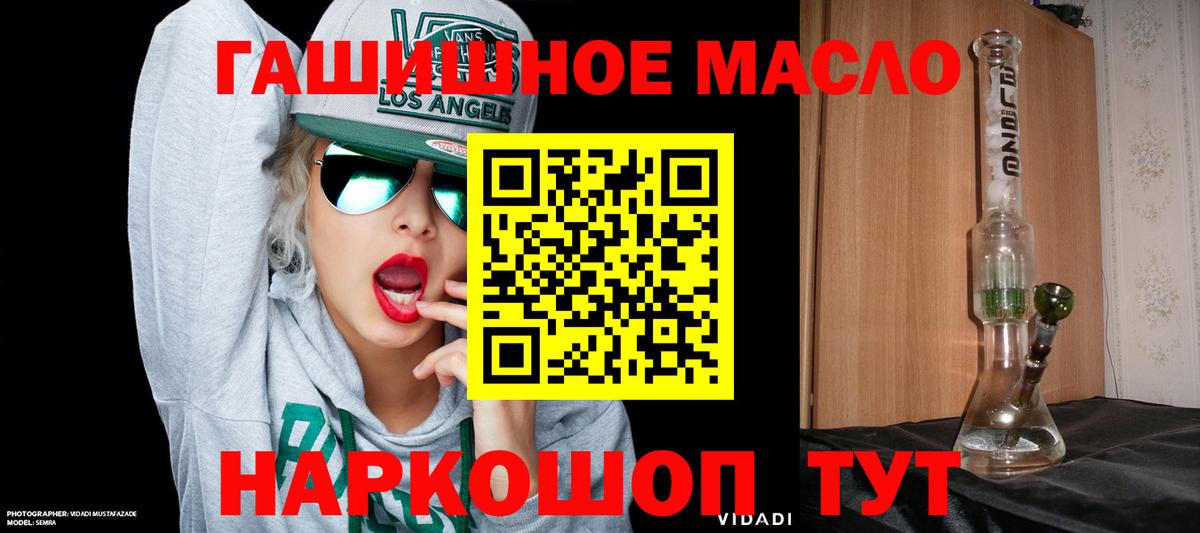 Михайловск  ТГК THC oil  ТГК концентрат  Вход с VPN 